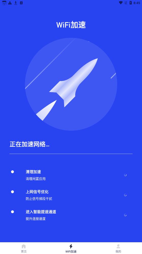 悟空加速清理app