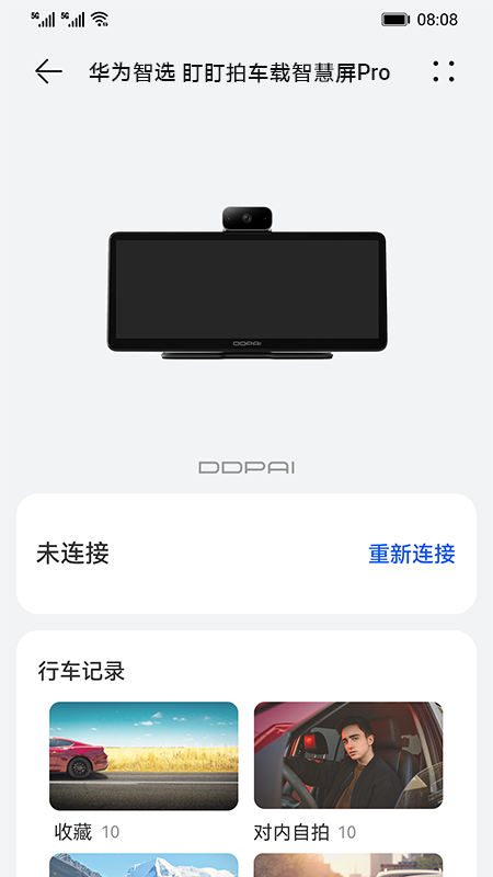 DDPAI S50客户端