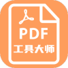PDF工具大师app
