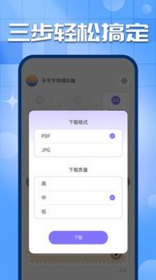 手写字迹模拟器客户端