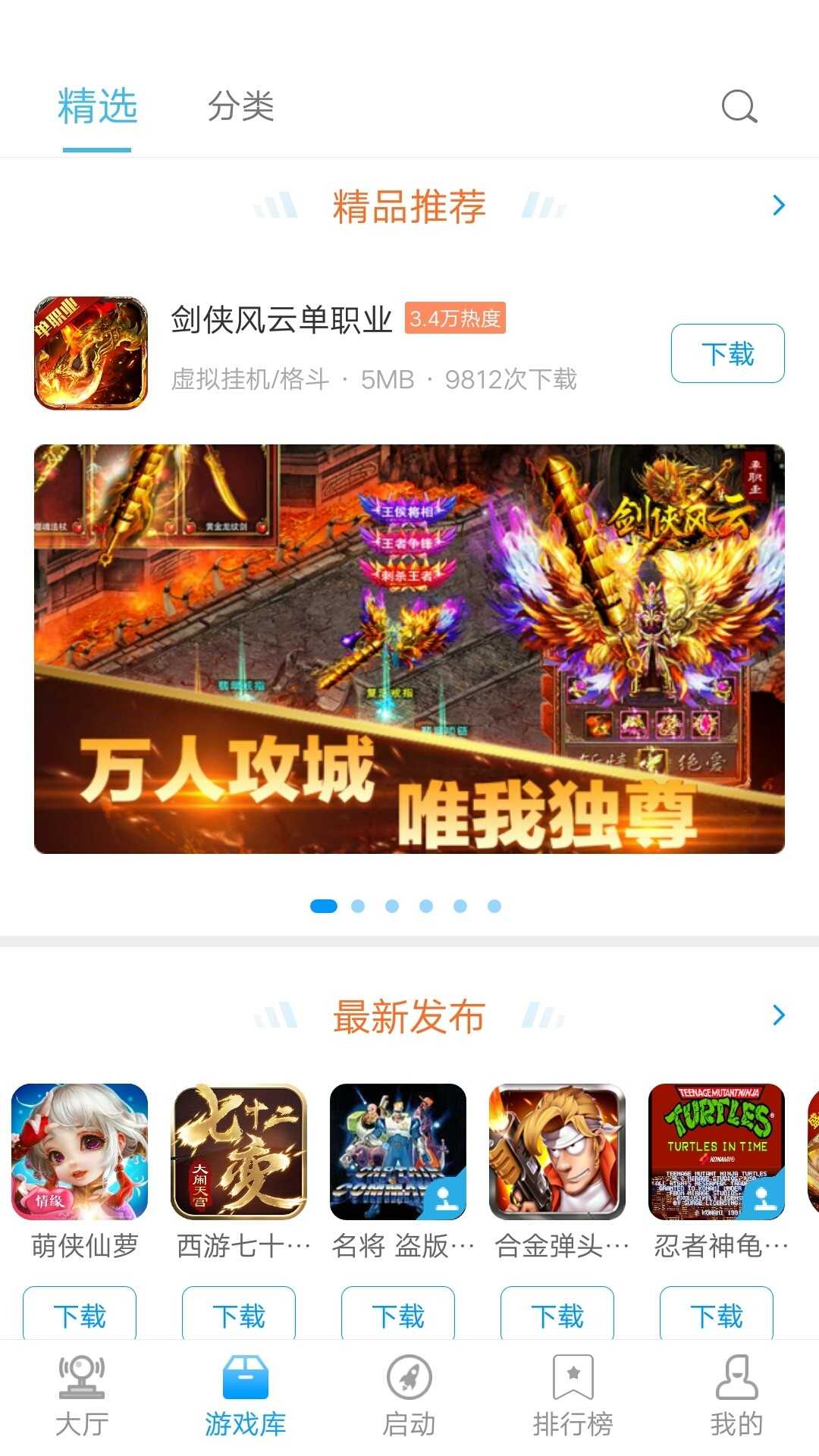 街机123最新版2022