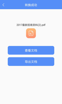 PDF工具大师app