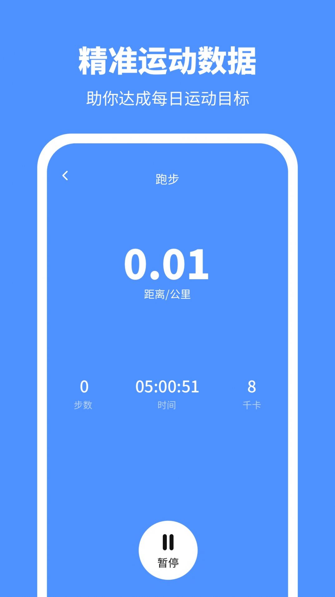 晴天计步app