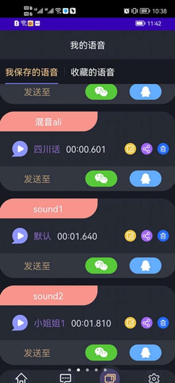 变声小达人app
