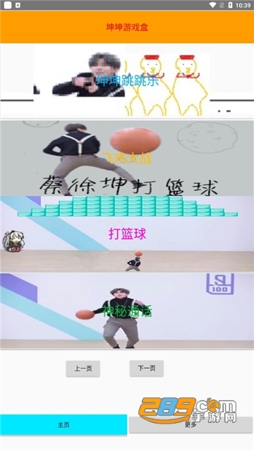 坤坤游戏盒app在线玩