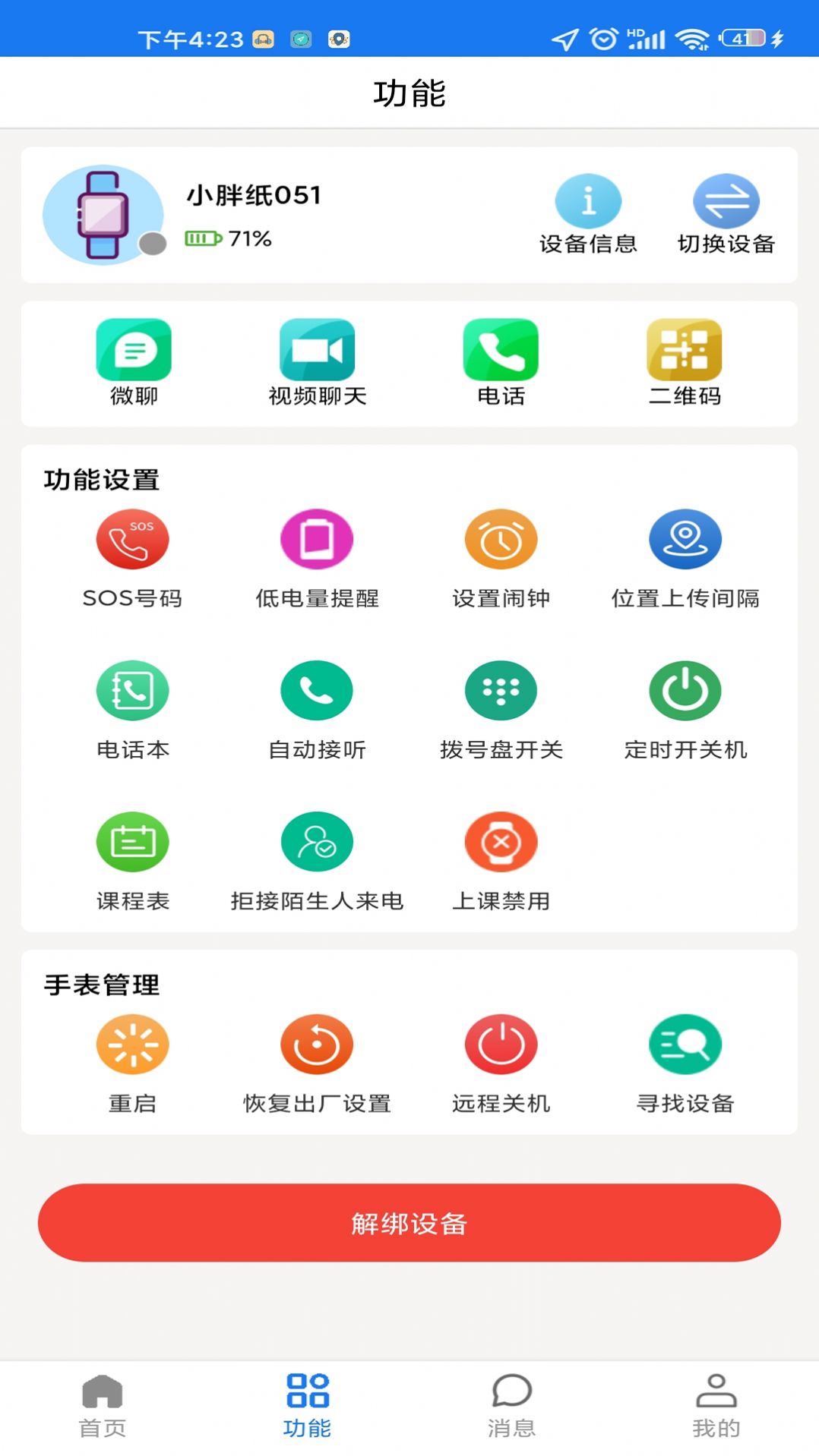微卫士客户端