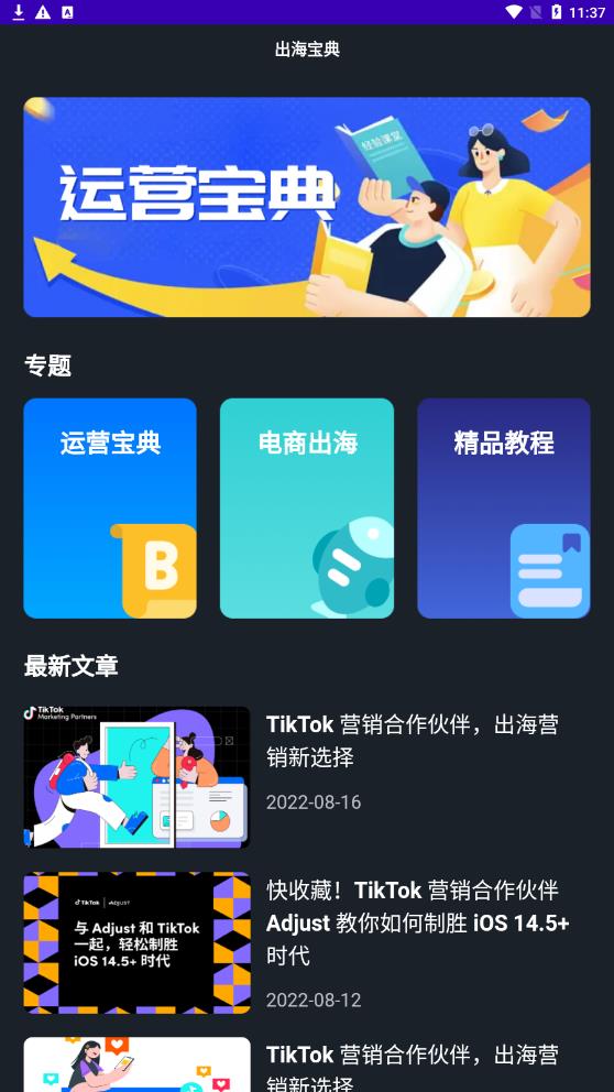 隐私百宝箱客户端