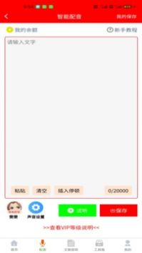 配音大助手app