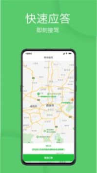 优e出行app
