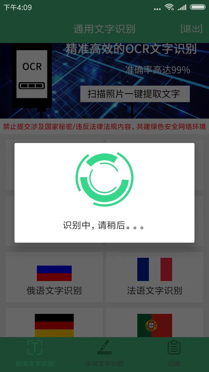 照片转文字识别提取客户端
