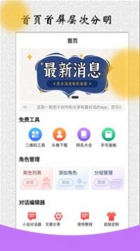 角色对话生成器客户端
