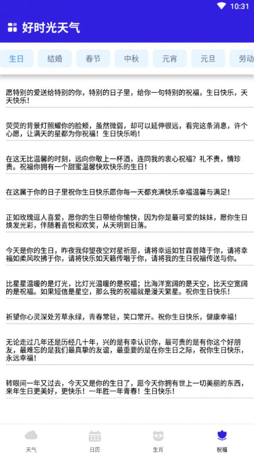 好时光天气最新版