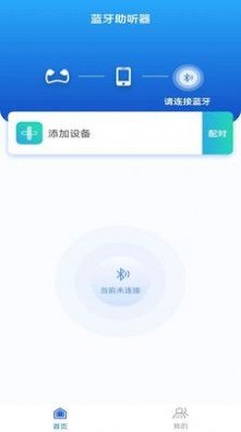 蓝牙辅听器客户端
