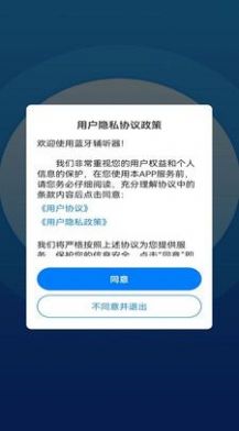蓝牙辅听器客户端