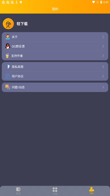 轻下载app
