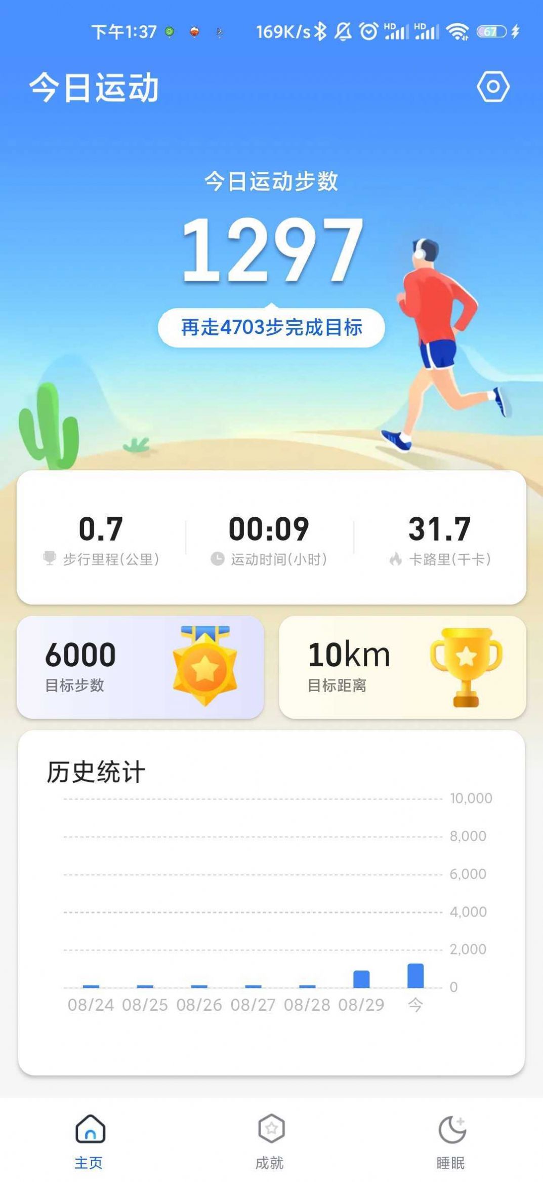 咕咚计步客户端