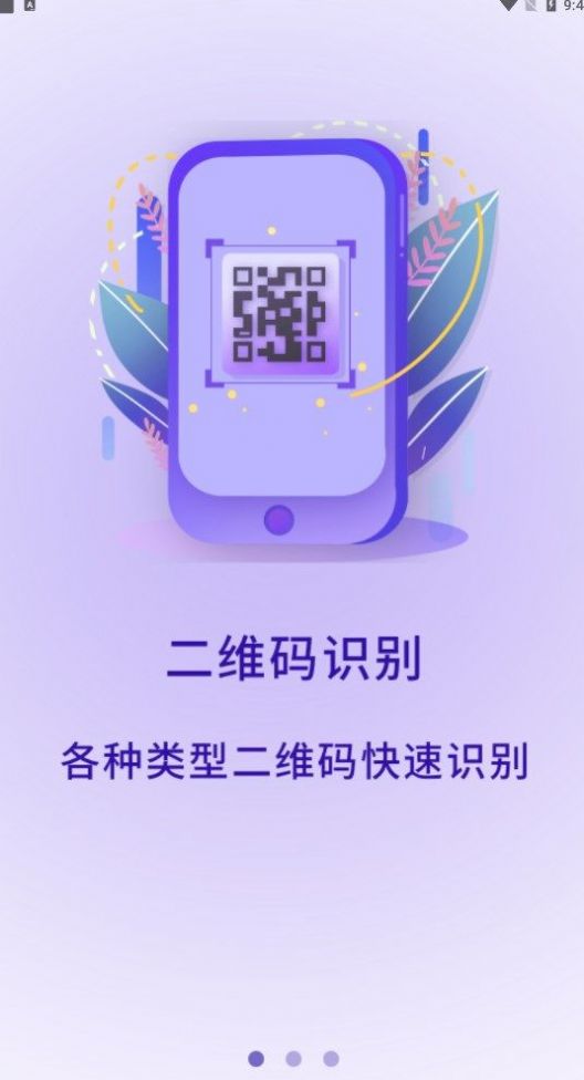 扫一扫码客户端