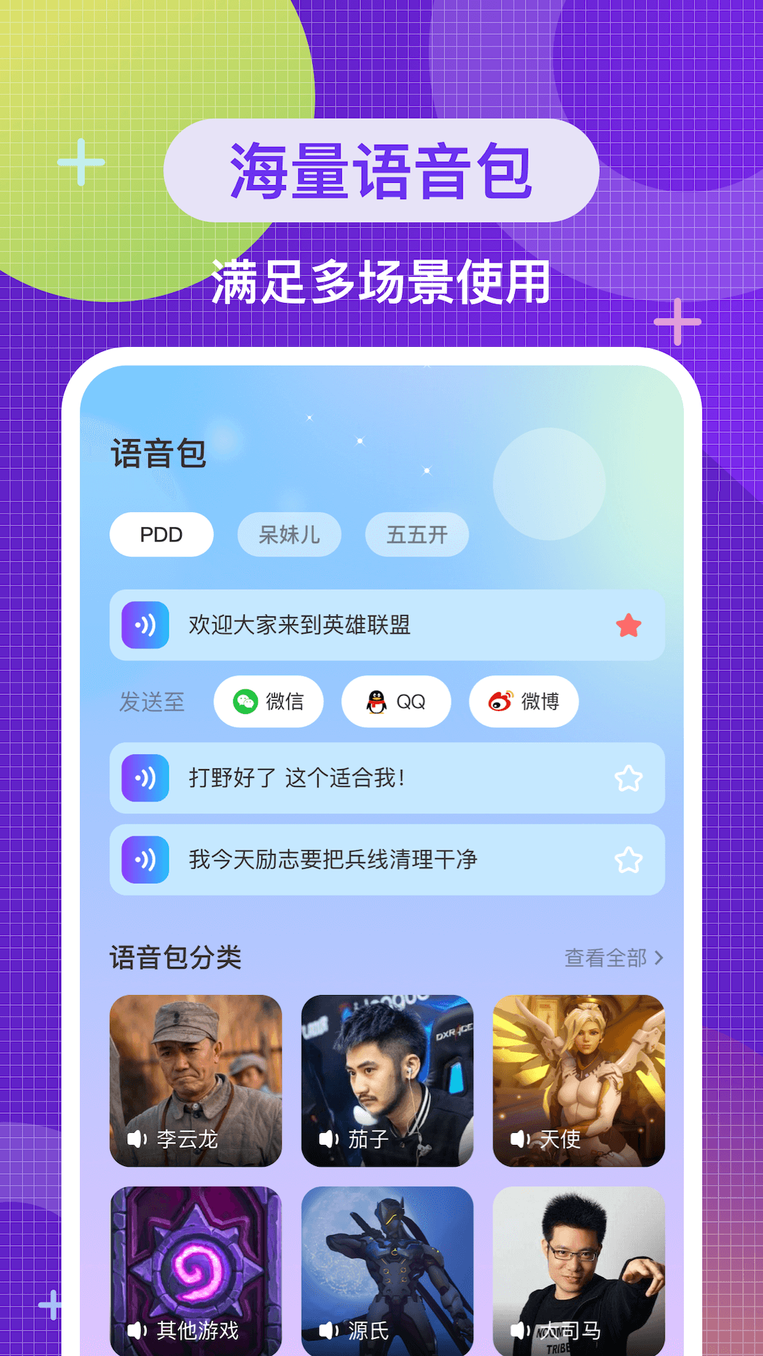 特效变音神器app