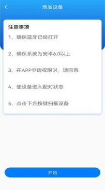 蓝牙辅听器客户端