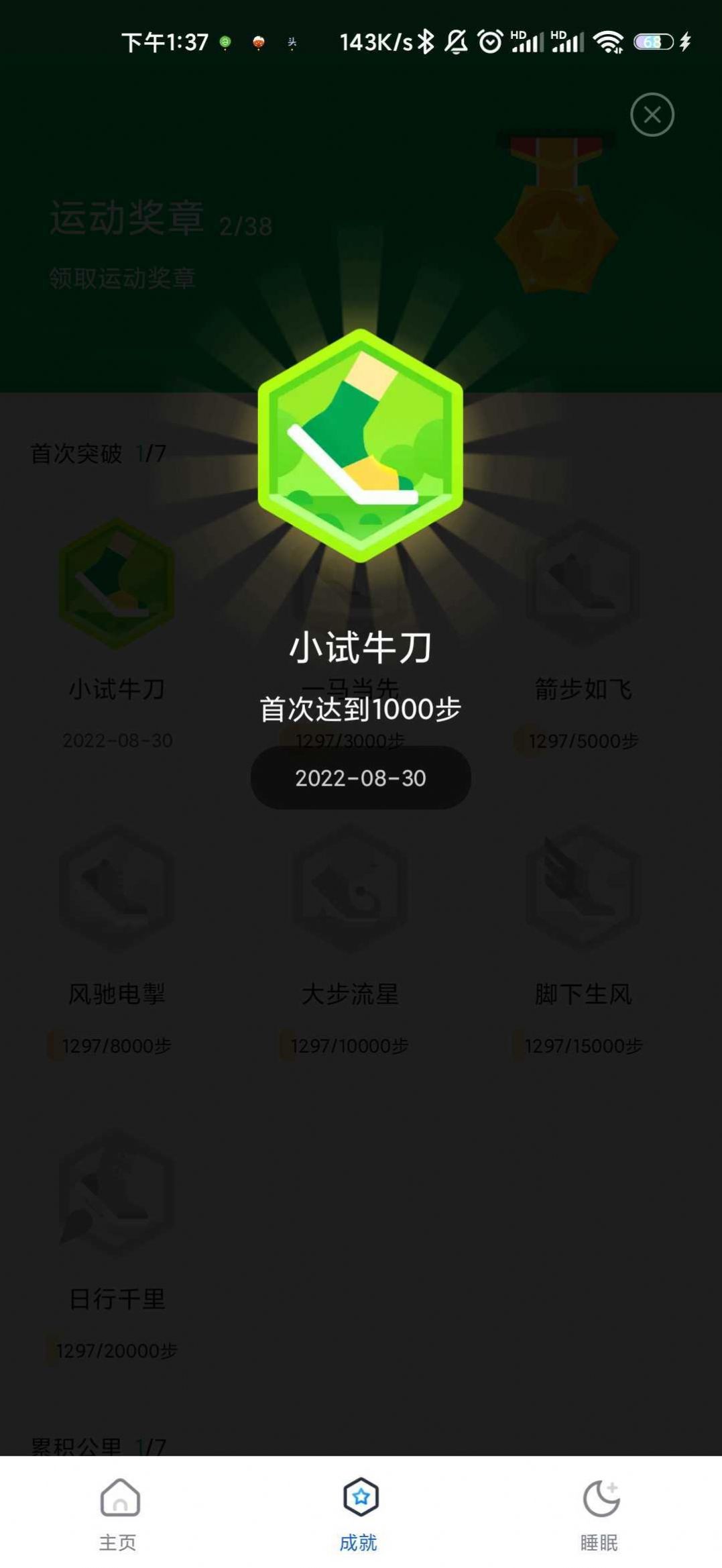咕咚计步客户端