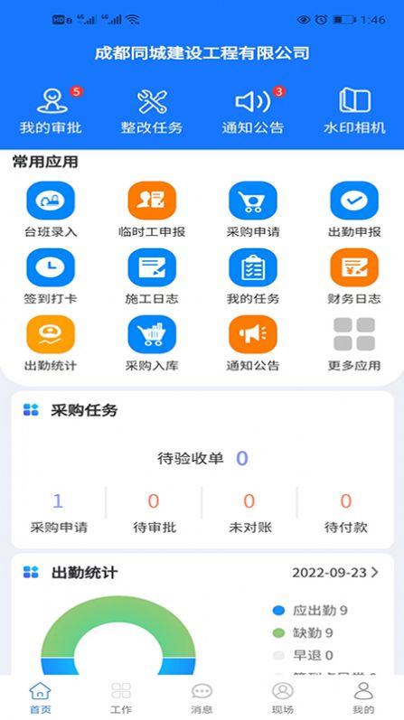 建圈工程管理客户端