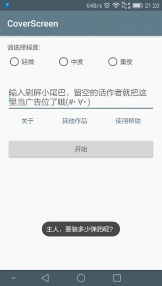 刷屏神器app安卓版