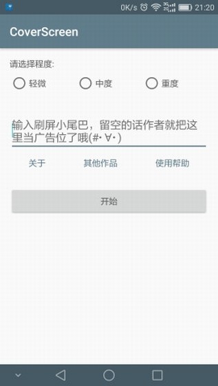 刷屏神器app安卓版