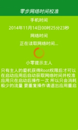 北京时间校准毫秒在线app