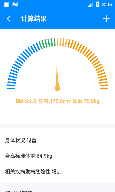 bmi计算器在线计算app