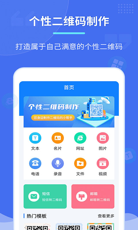 个性二维码制作器app