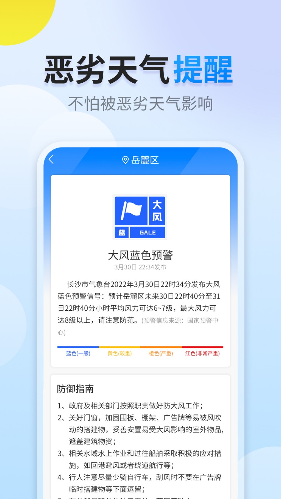 阳阳天气客户端
