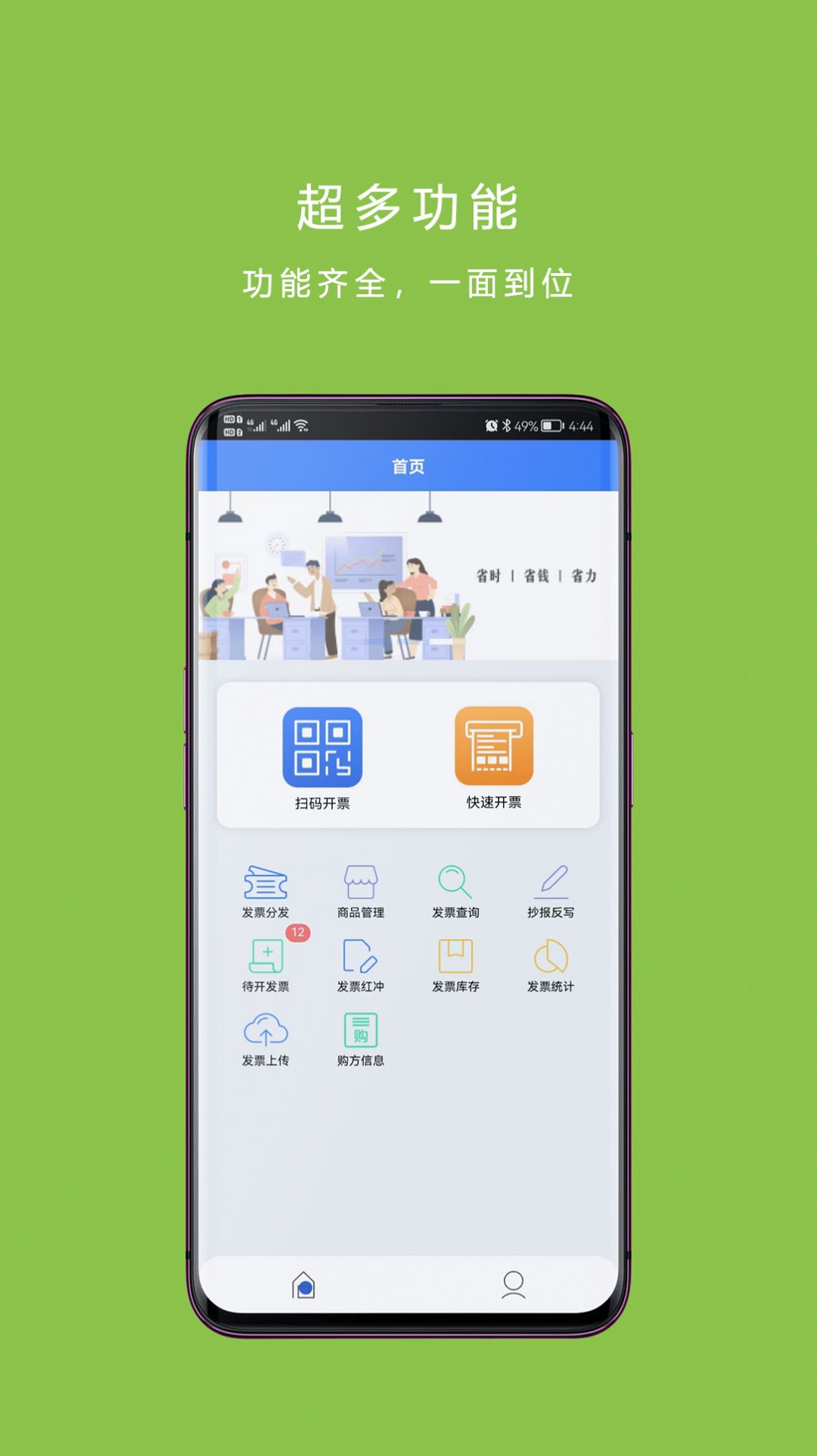 票周到app