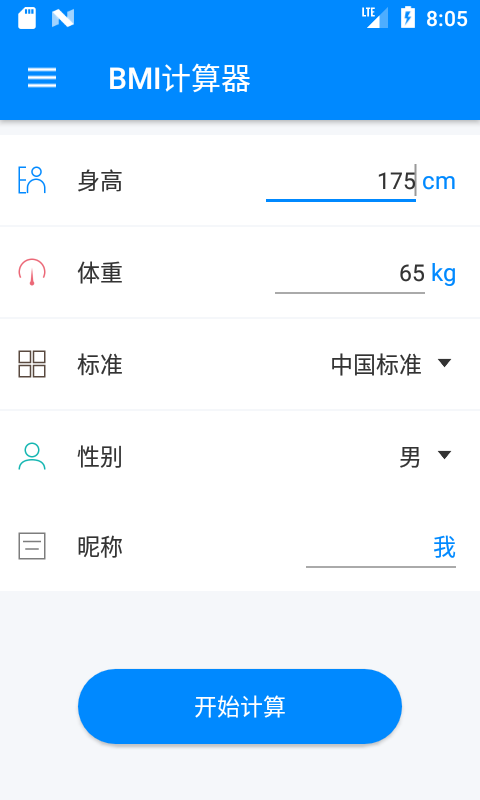 bmi计算器在线计算app