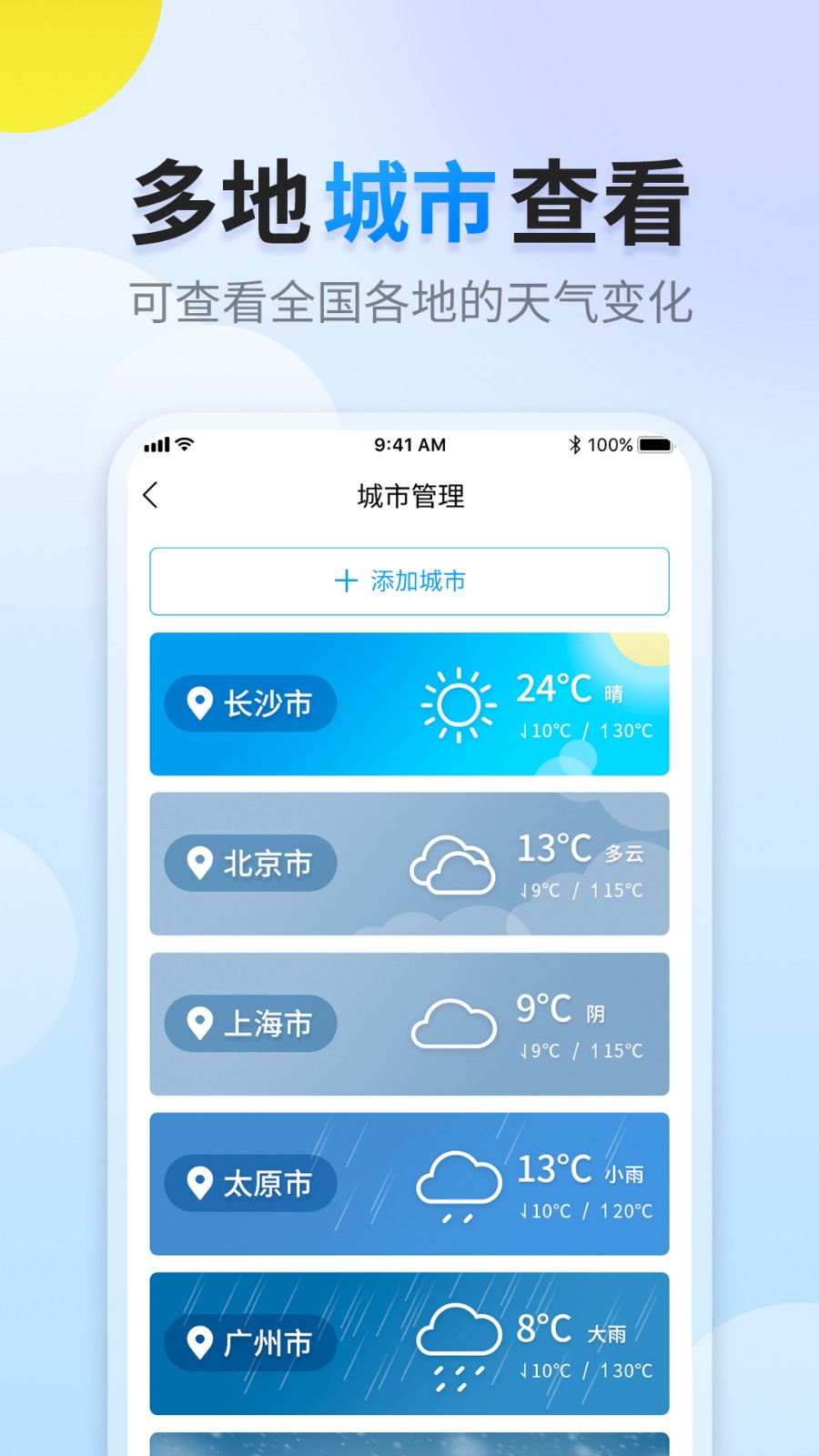 阳阳天气客户端