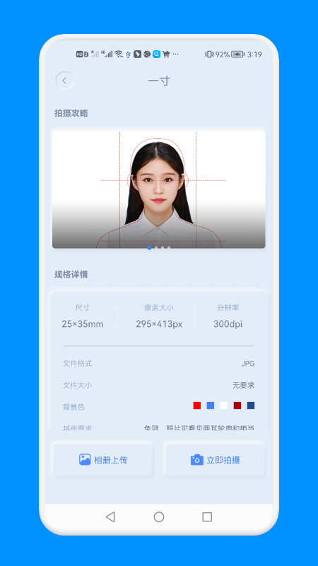 证件照一键制作app