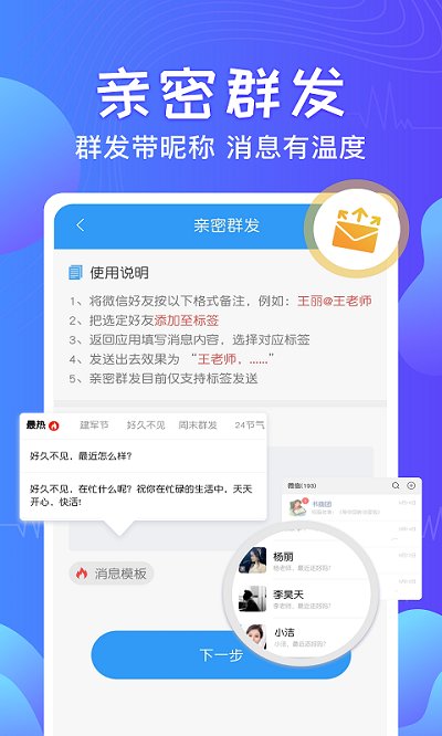 微信一键群发软件手机版