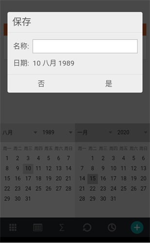 年龄计算器app