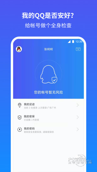 腾讯安全中心下载安装最新版
