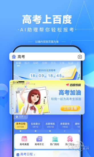 手机百度app