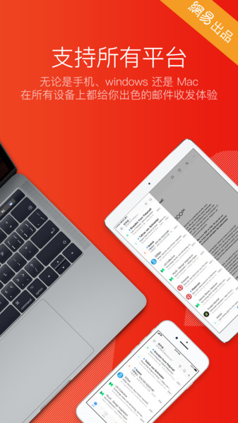 网易企业邮箱下载手机版