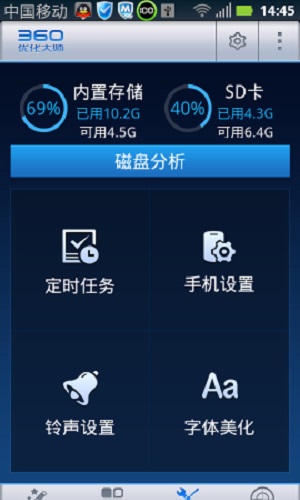 360优化大师手机版