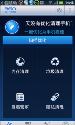 360优化大师手机版