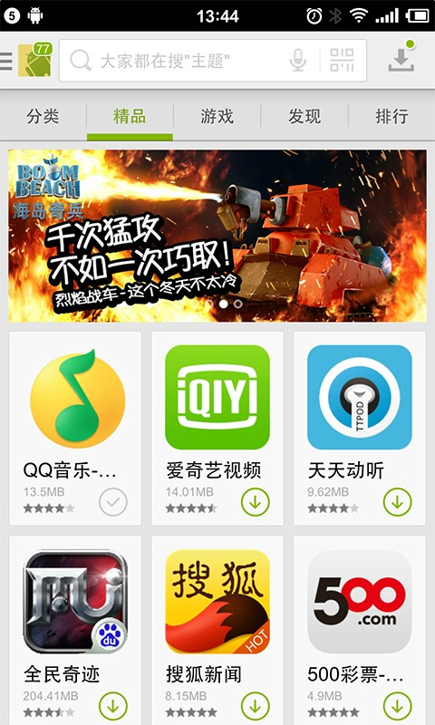 安卓市场app