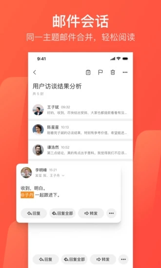 网易企业邮箱下载手机版