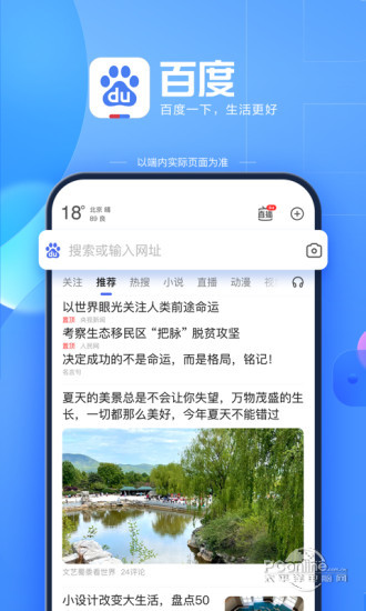 手机百度app