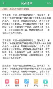 图片转文字在线转换