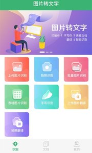 图片转文字在线转换