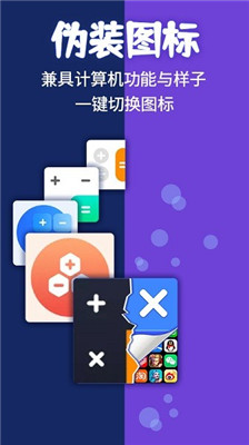 应用隐藏计算器大师