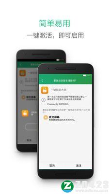 一键锁屏安卓手机