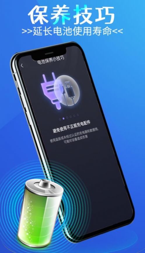 轻松电池管理客户端